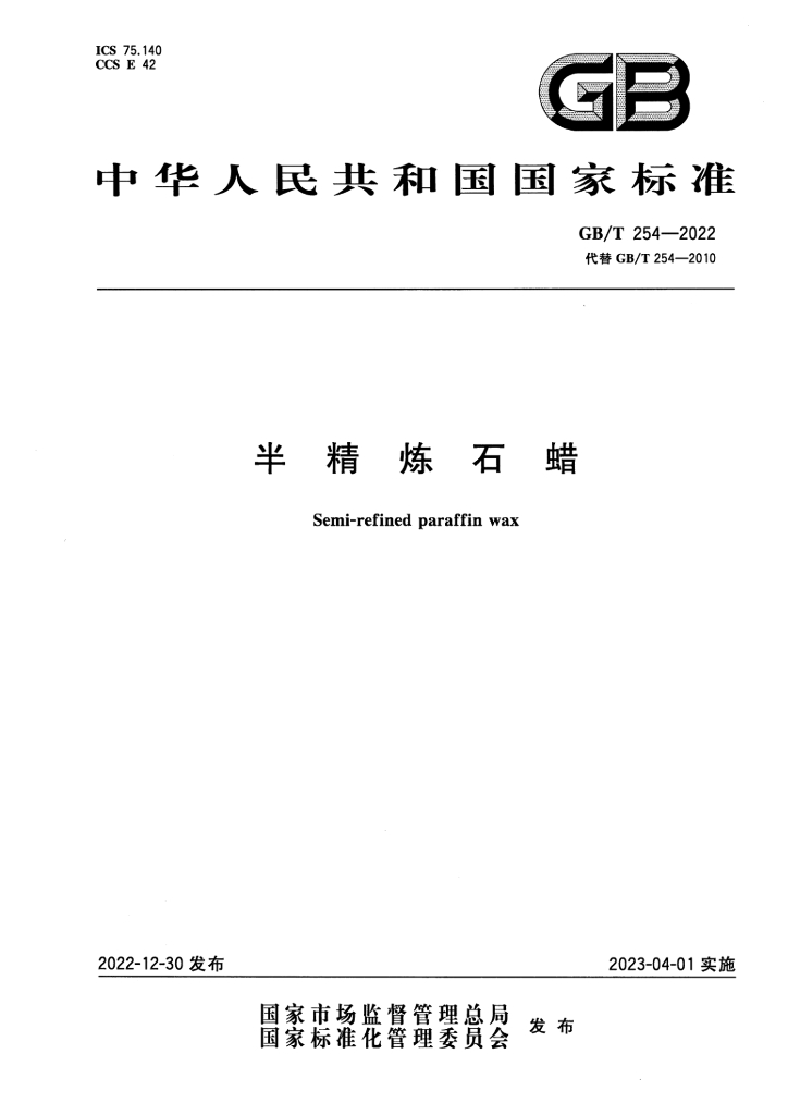 GB/T 254-2022 标准预览