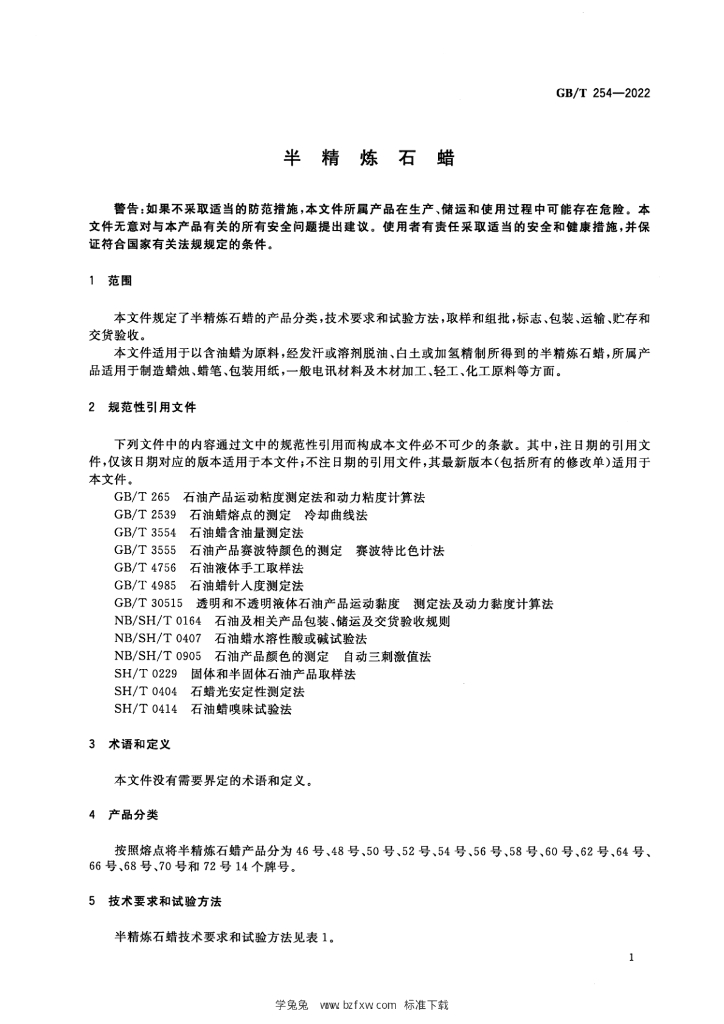 GB/T 254-2022 标准预览