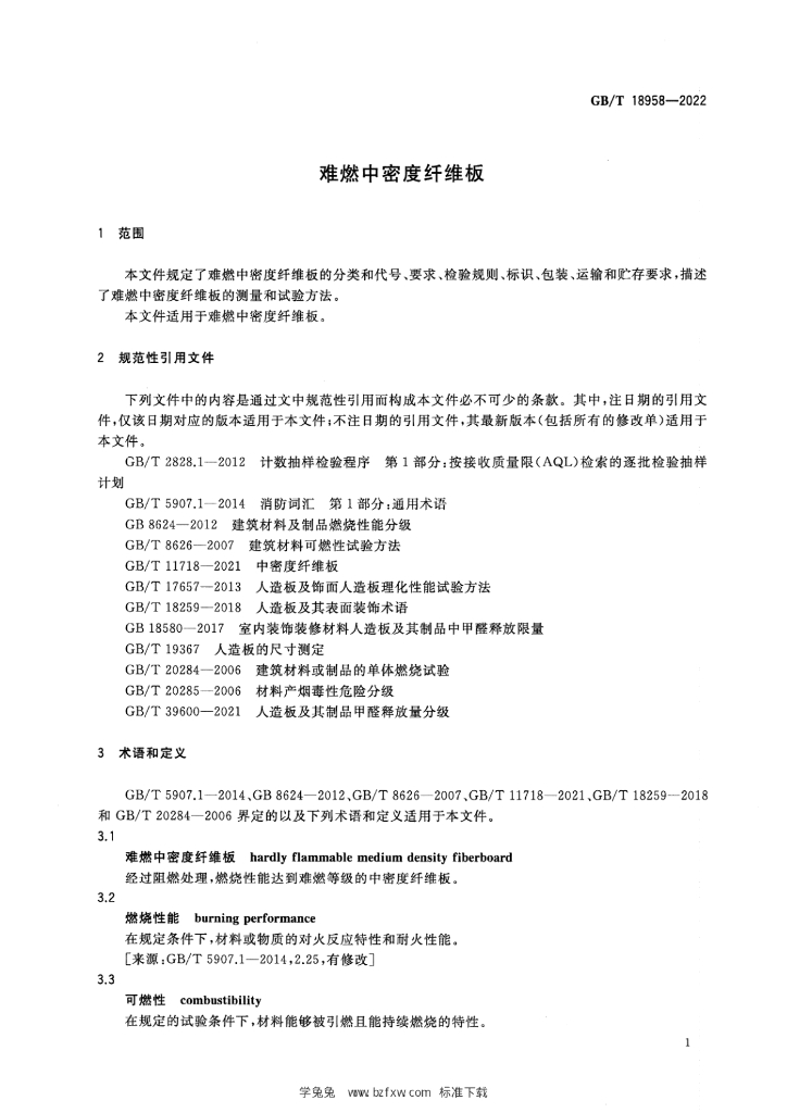 GB/T 18958-2022 标准预览