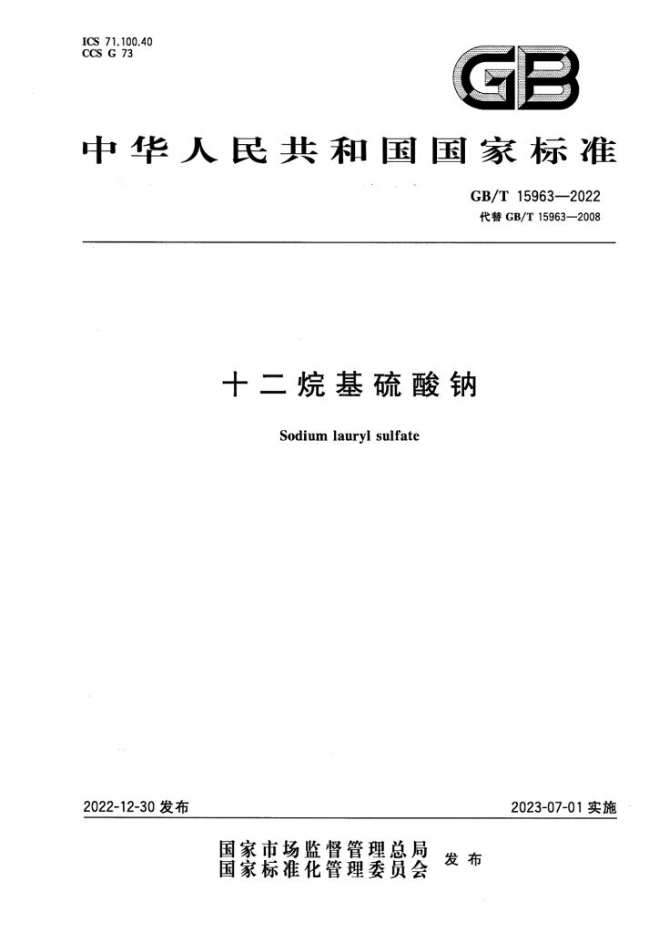 GB/T 15963-2022 标准预览
