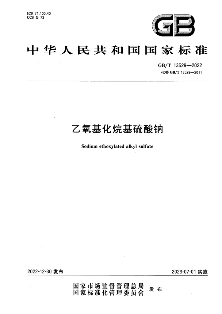 GB/T 13529-2022 标准预览