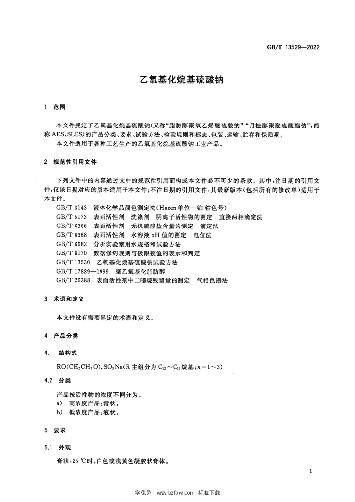 GB/T 13529-2022 标准预览