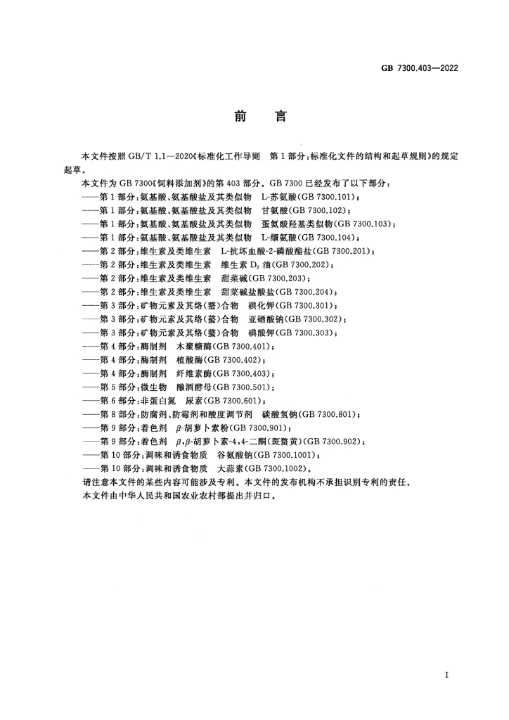 GB 7300.403-2022 标准预览