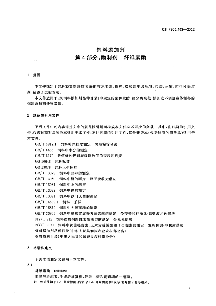 GB 7300.403-2022 标准预览