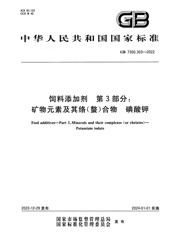 GB 7300.303-2022 标准预览