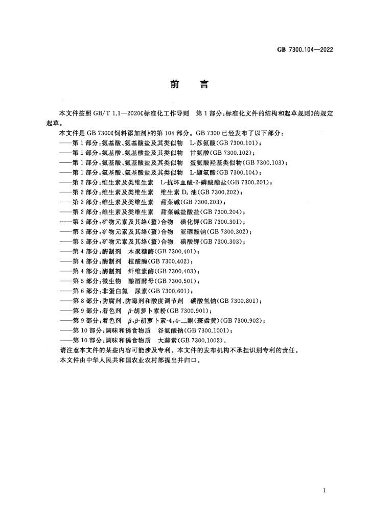GB 7300.104-2022 标准预览
