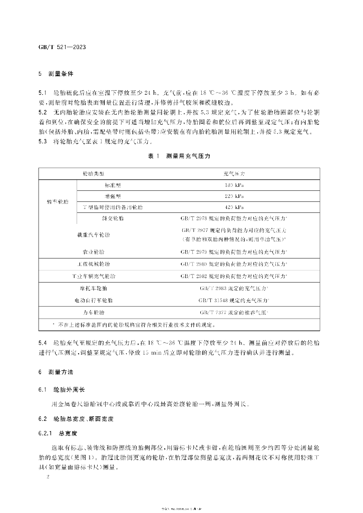 GB/T 521-2023 标准预览