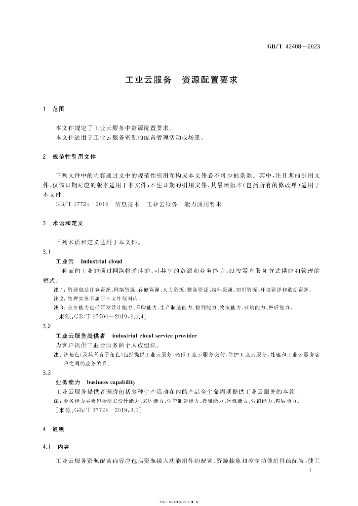 GB/T 42408-2023 标准预览