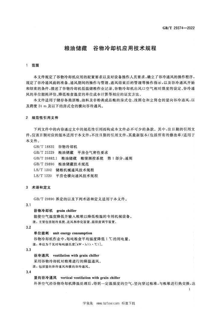 GB/T 29374-2022 标准预览