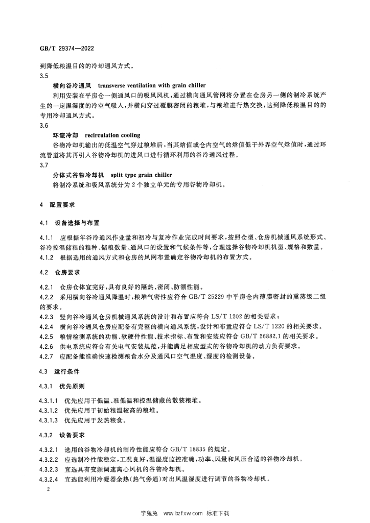 GB/T 29374-2022 标准预览