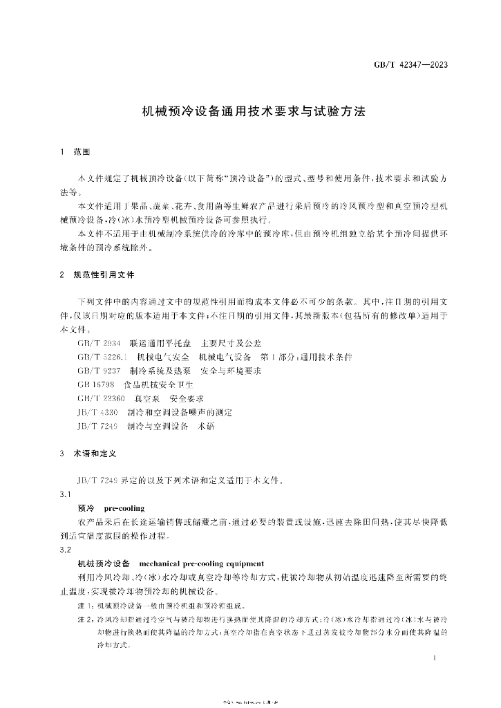 GB/T 42347-2023 标准预览
