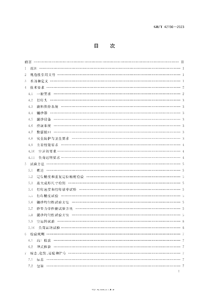 GB/T 42156-2023 标准预览