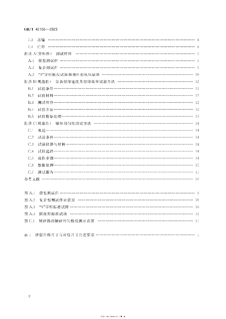 GB/T 42156-2023 标准预览