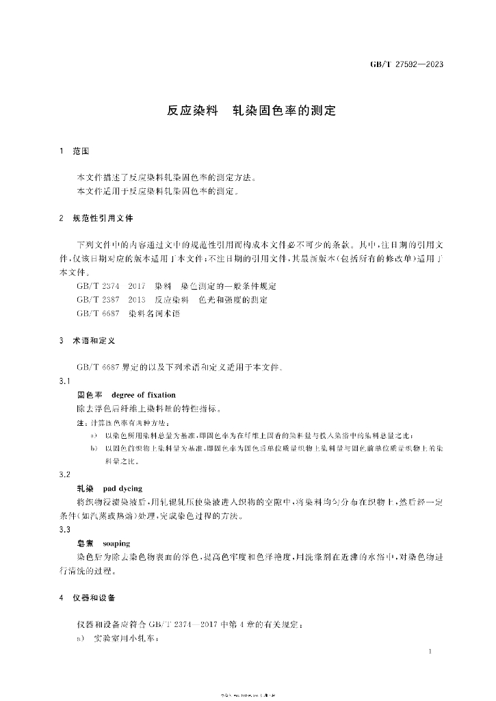 GB/T 27592-2023 标准预览