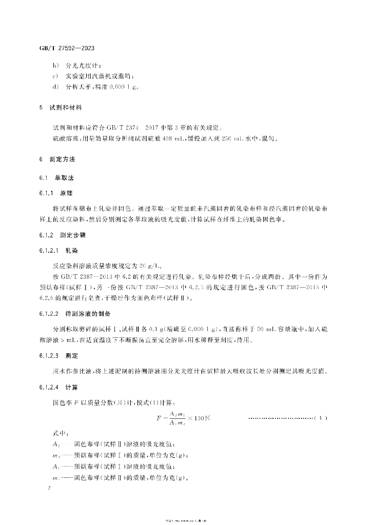 GB/T 27592-2023 标准预览