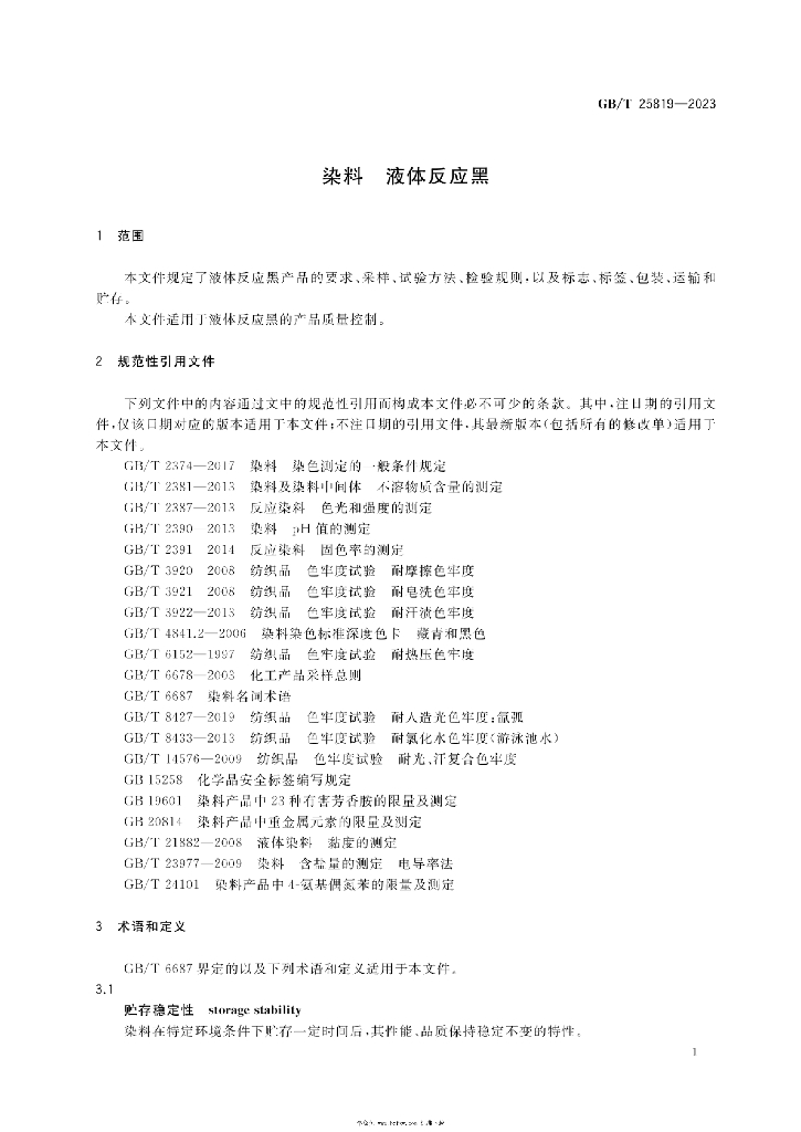 GB/T 25819-2023 标准预览