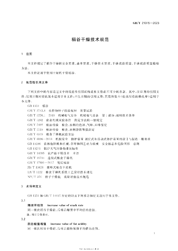 GB/T 21015-2023 标准预览