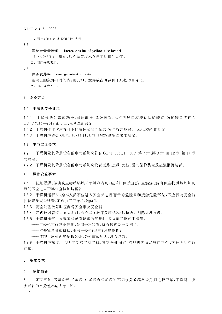 GB/T 21015-2023 标准预览