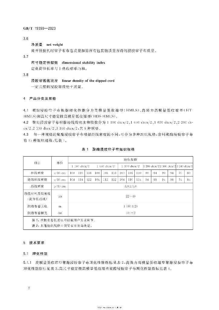 GB/T 19390-2023 标准预览