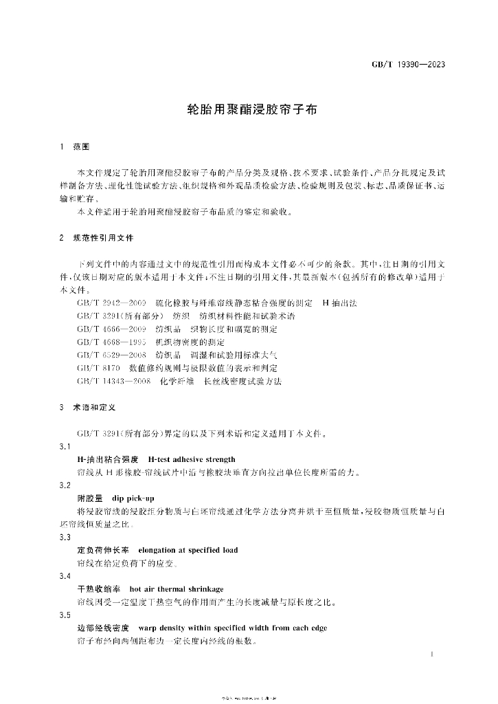 GB/T 19390-2023 标准预览