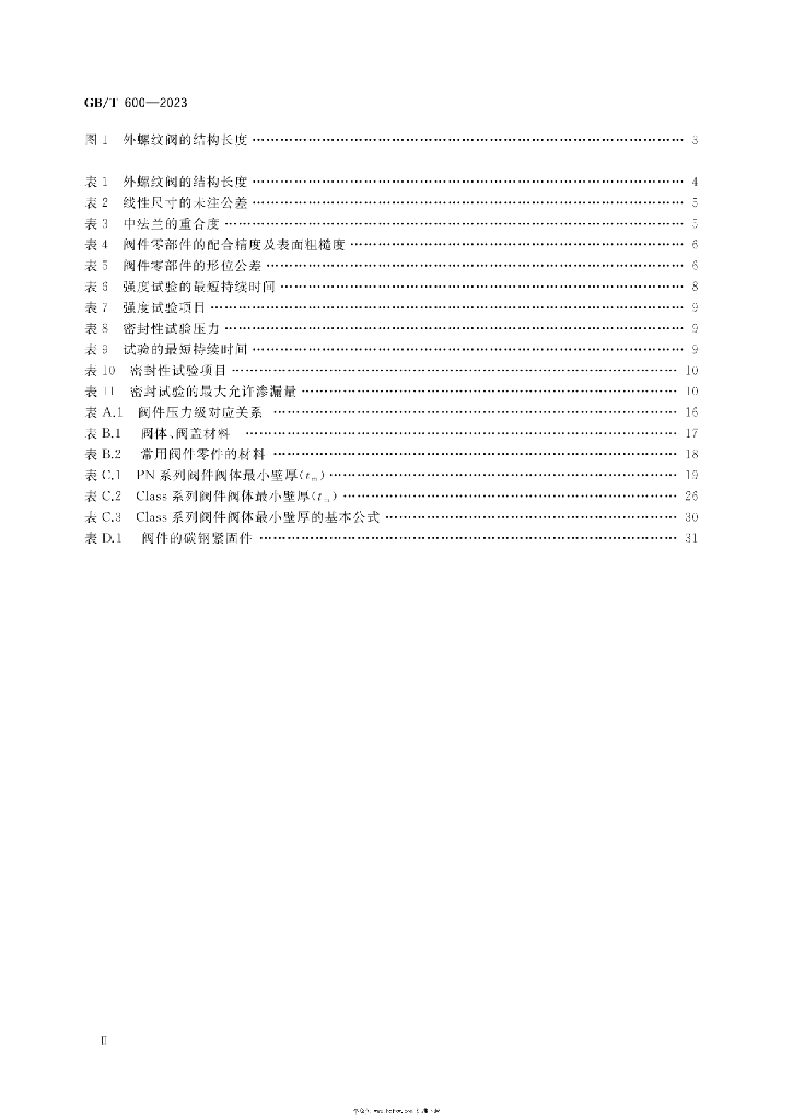 GB/T 600-2023 标准预览