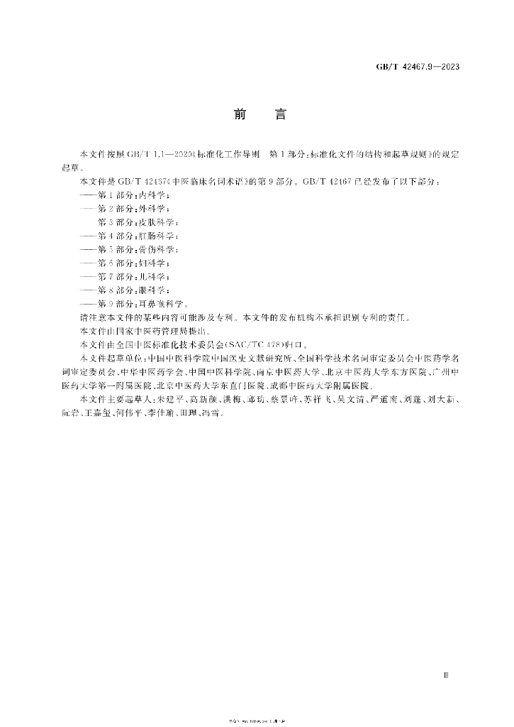 GB/T 42467.9-2023 标准预览