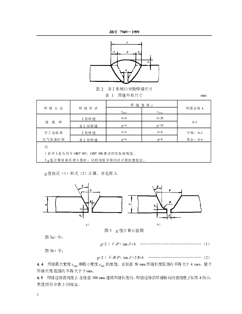 JB/T 7949-1999 标准预览