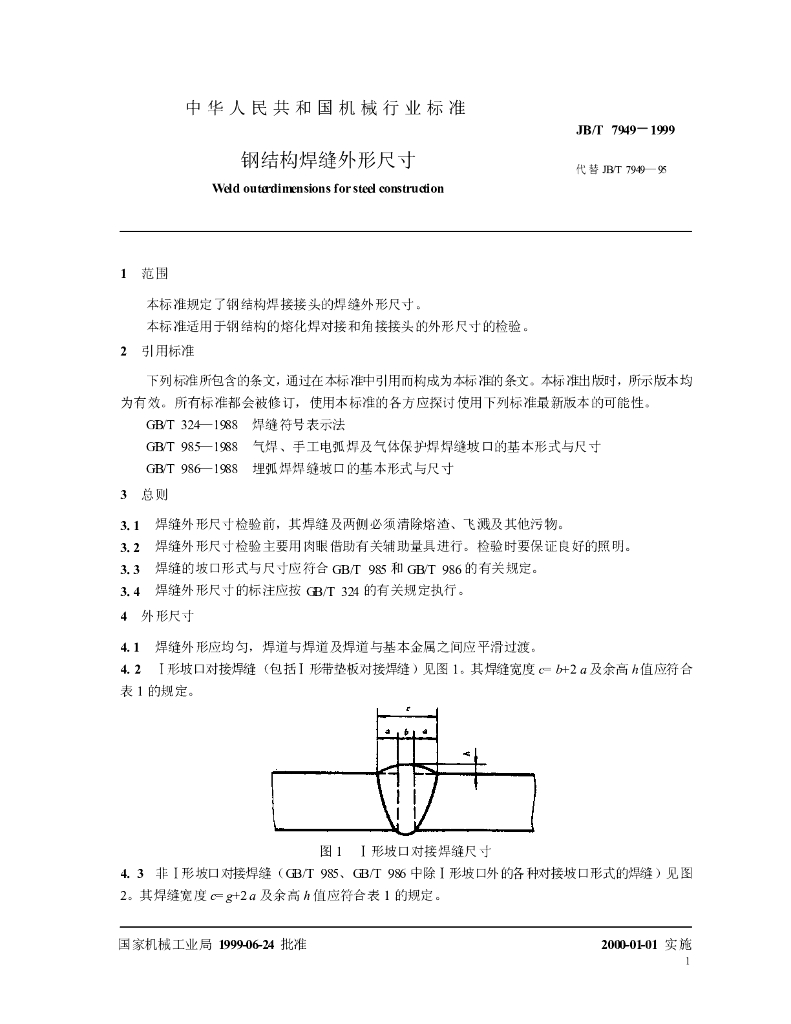 JB/T 7949-1999 标准预览