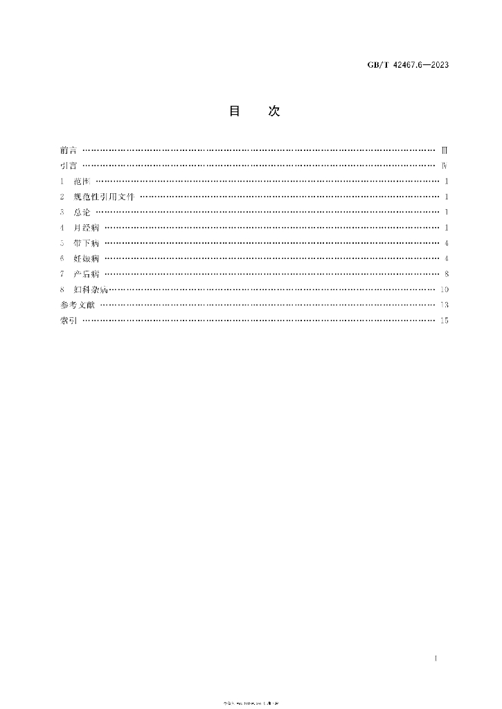 GB/T 42467.6-2023 标准预览