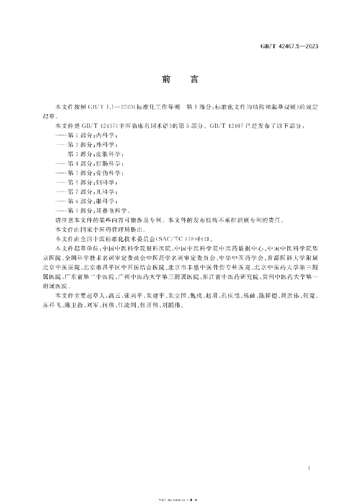 GB/T 42467.5-2023 标准预览