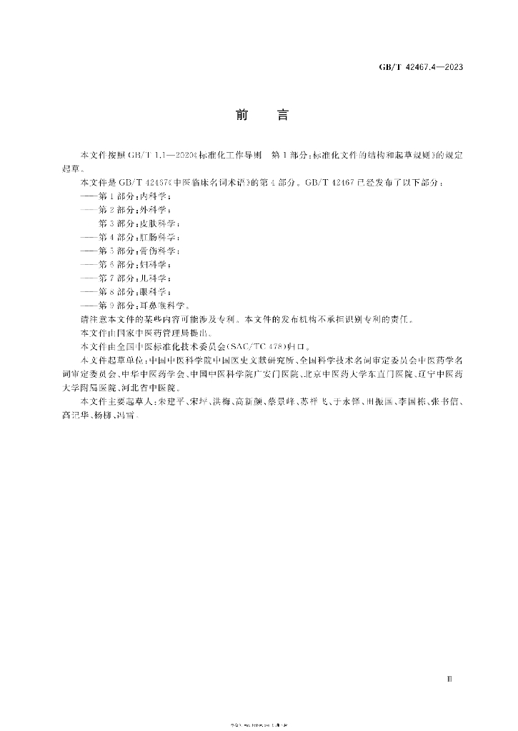GB/T 42467.4-2023 标准预览