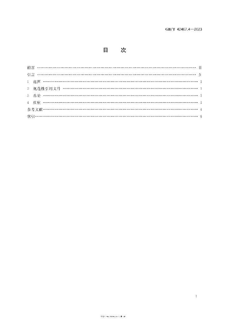 GB/T 42467.4-2023 标准预览
