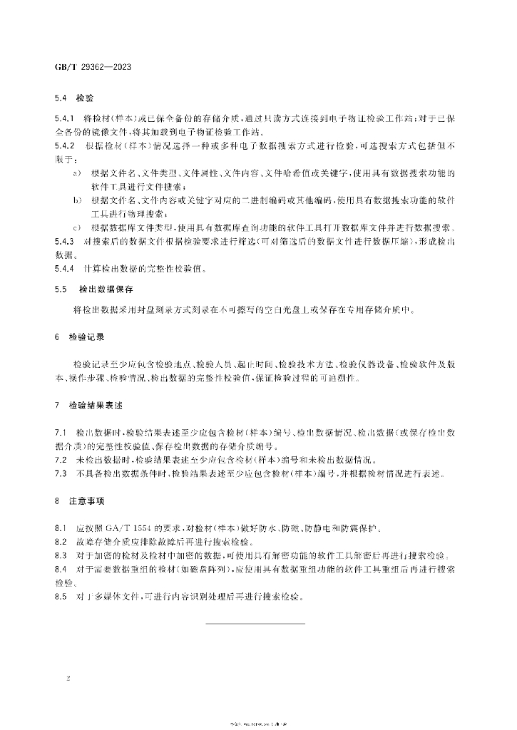 GB/T 29362-2023 标准预览
