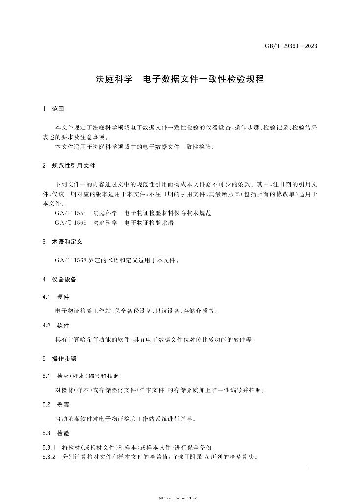 GB/T 29361-2023 标准预览