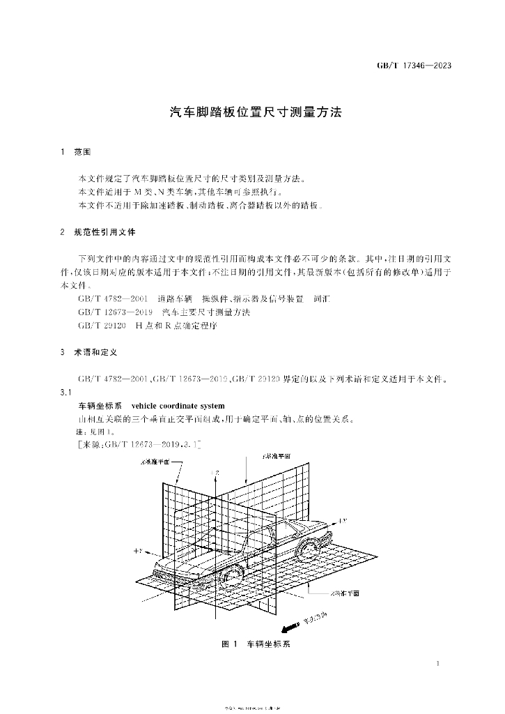 GB/T 17346-2023 标准预览