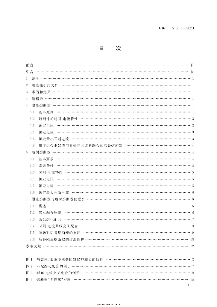 GB/T 15166.6-2023 标准预览