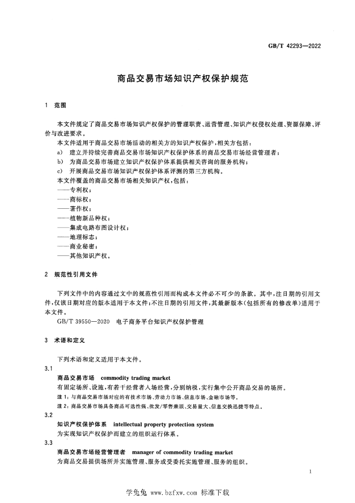 GB/T 42293-2022 标准预览