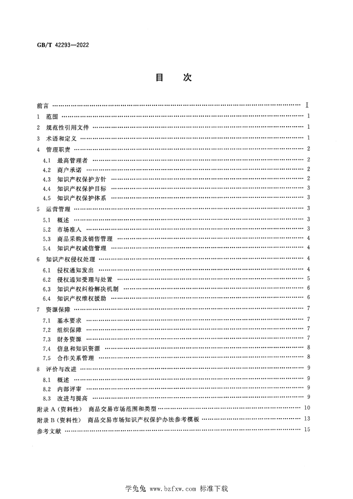 GB/T 42293-2022 标准预览