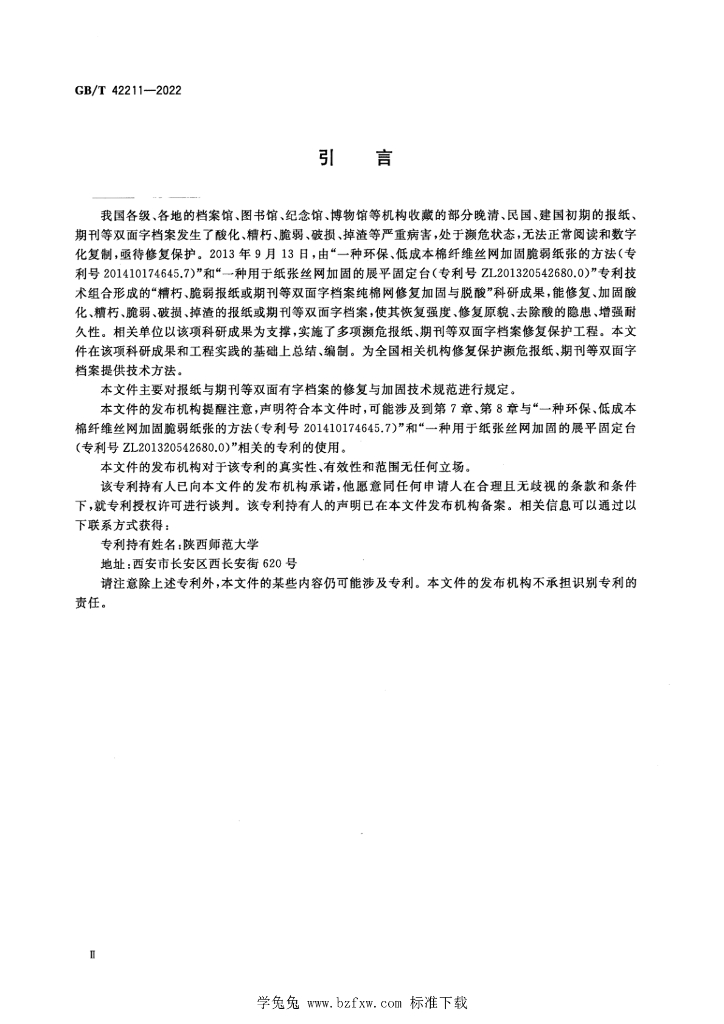 GB/T 42211-2022 标准预览