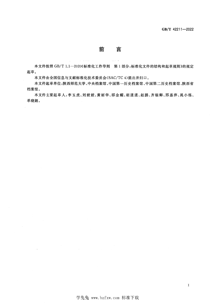 GB/T 42211-2022 标准预览