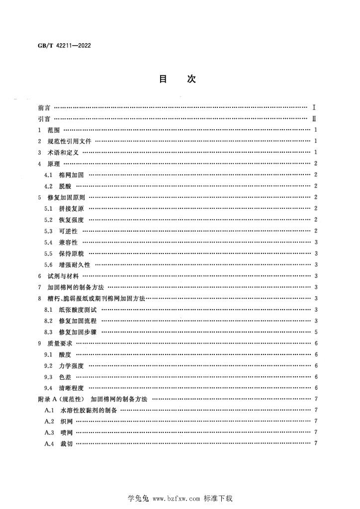 GB/T 42211-2022 标准预览