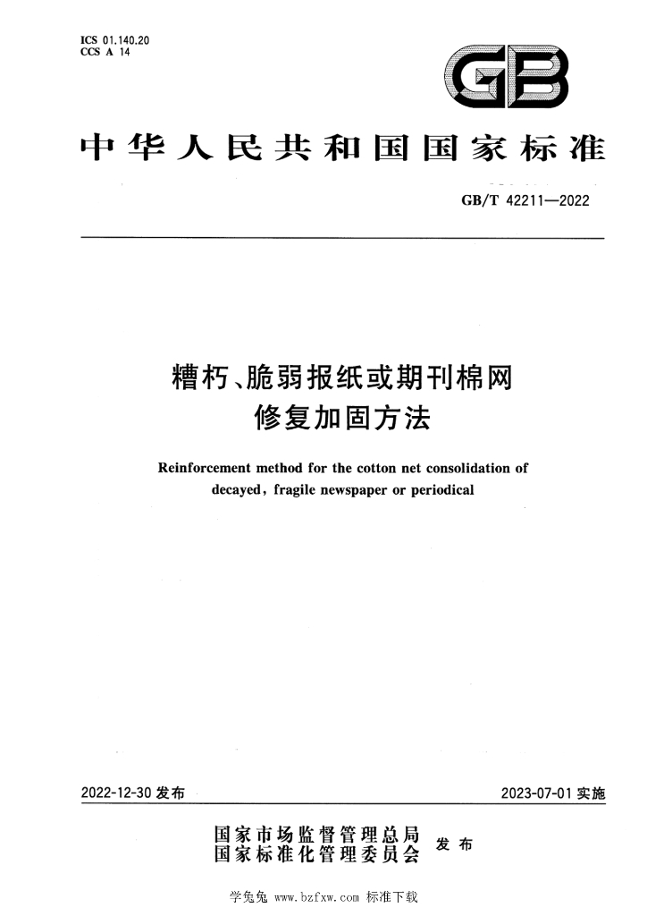 GB/T 42211-2022 标准预览