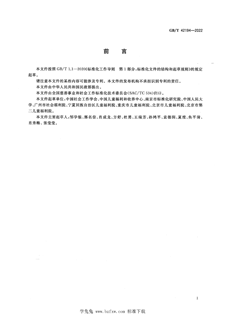 GB/T 42194-2022 标准预览