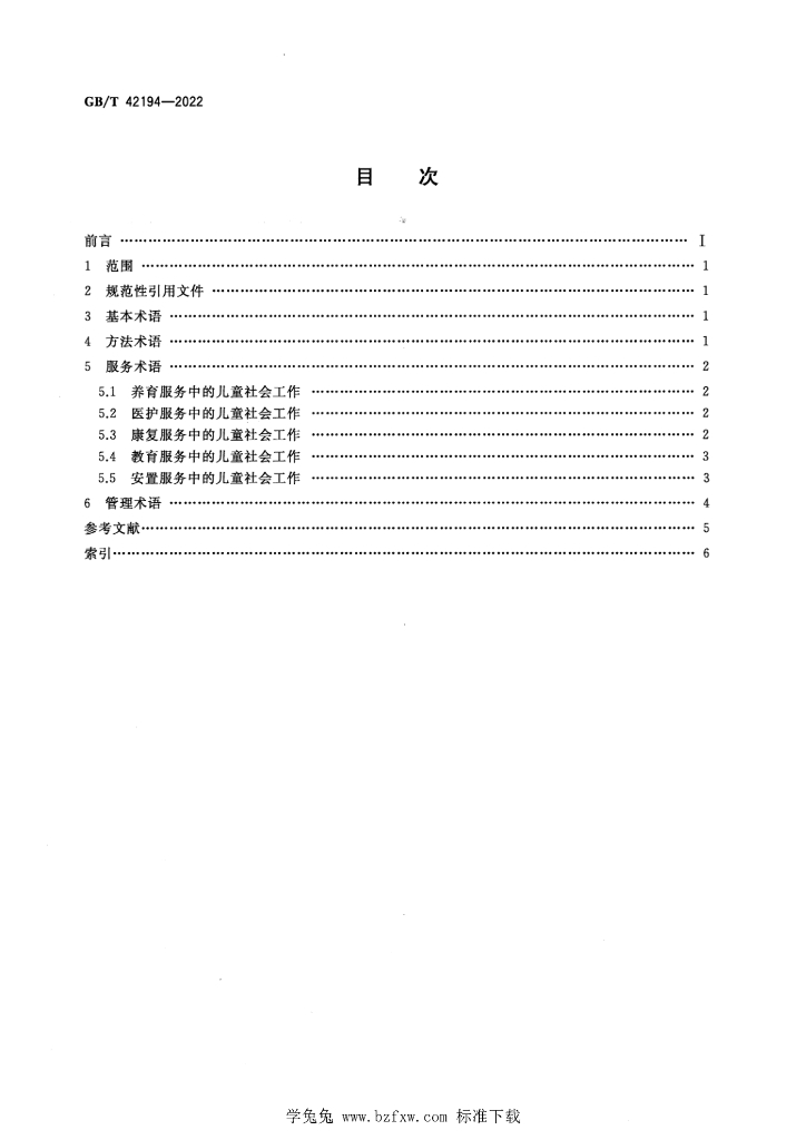 GB/T 42194-2022 标准预览
