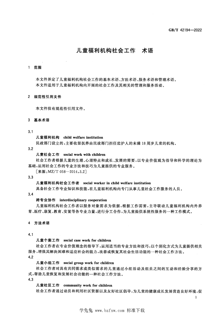 GB/T 42194-2022 标准预览