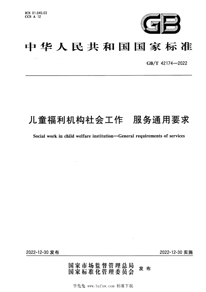 GB/T 42174-2022 标准预览