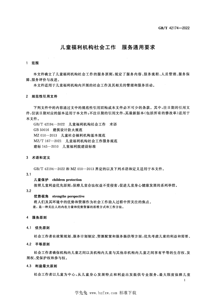 GB/T 42174-2022 标准预览