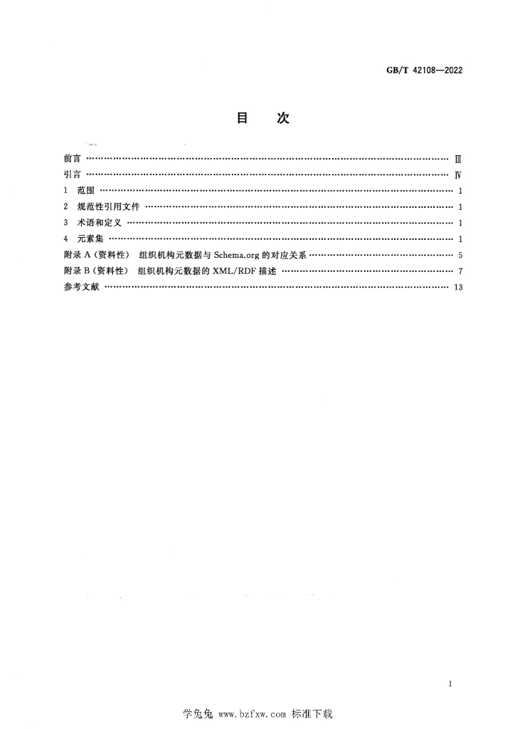 GB/T 42108-2022 标准预览