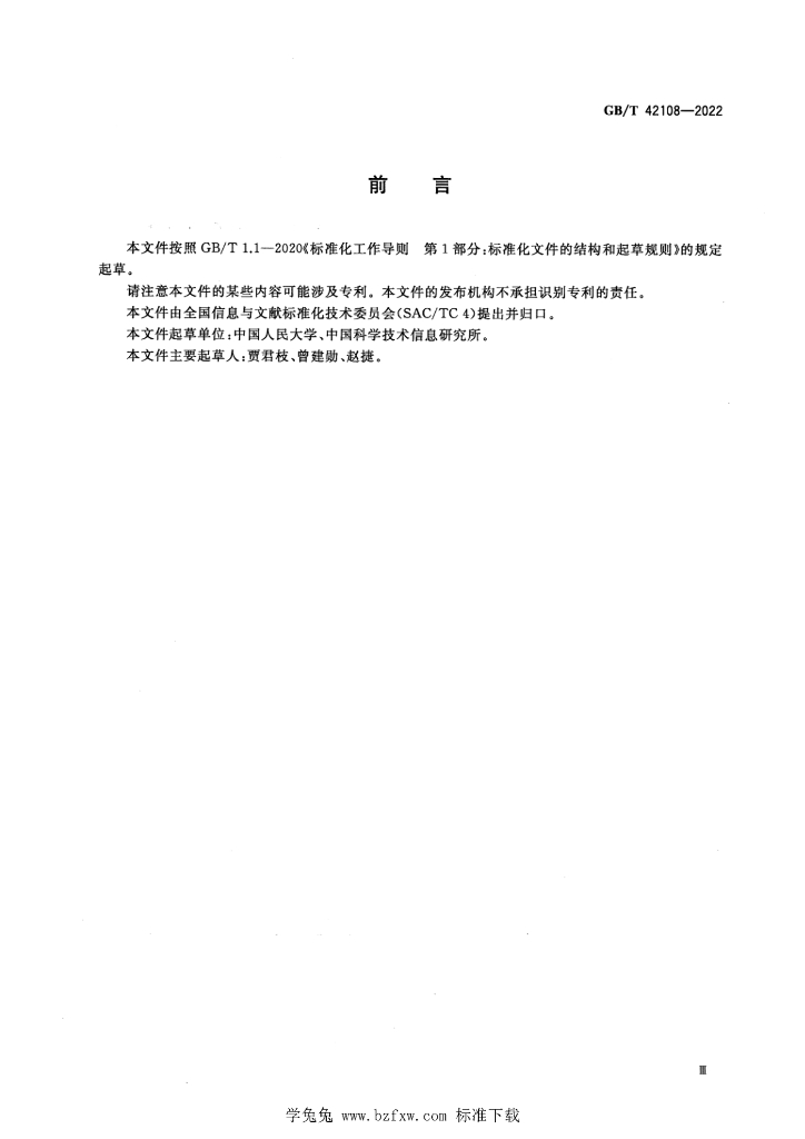 GB/T 42108-2022 标准预览