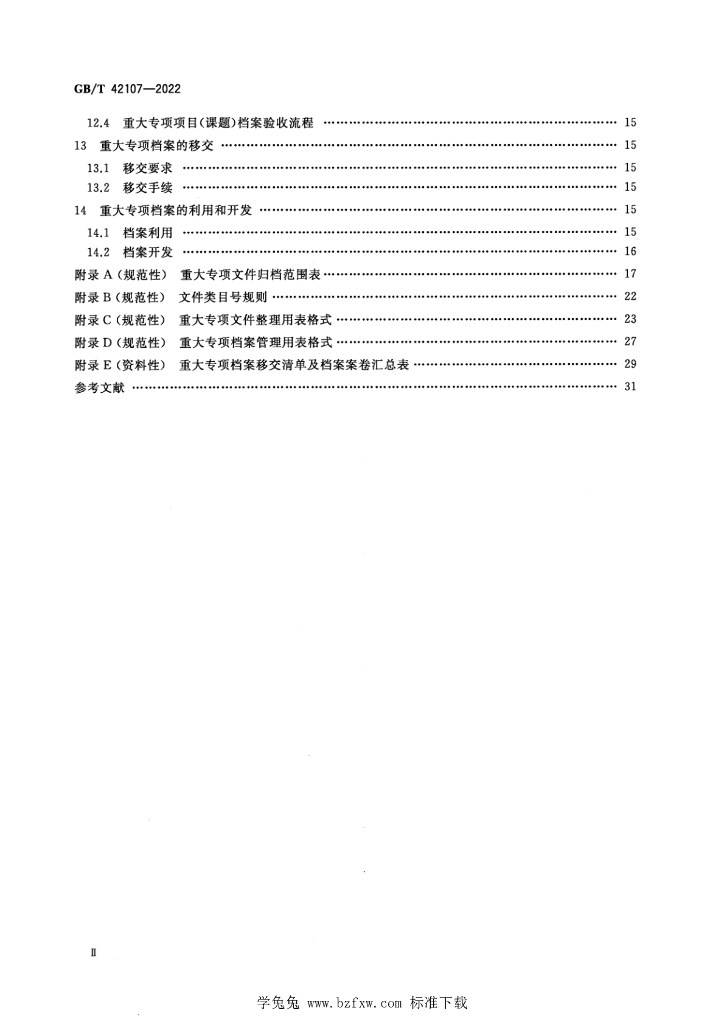 GB/T 42107-2022 标准预览